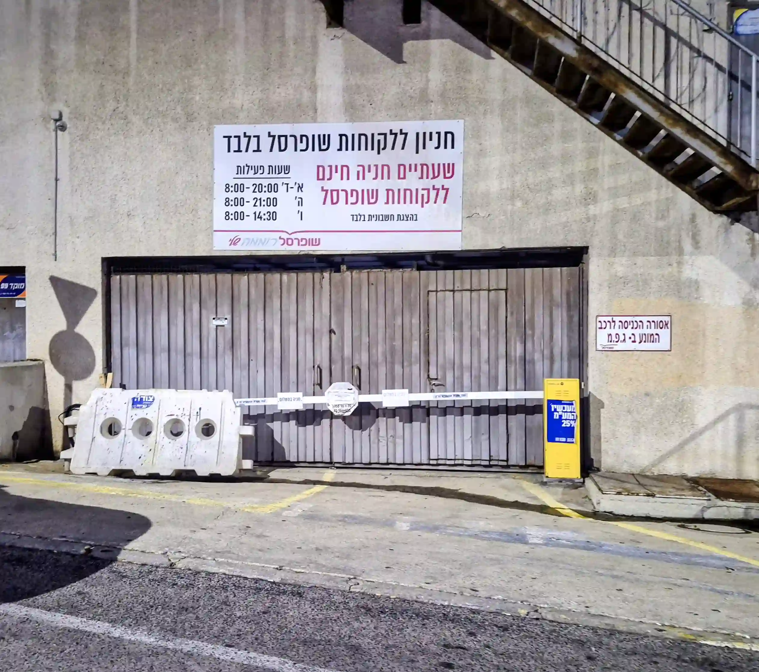 Read more about the article מצוקת החניה ברוממה: מרכז מסחרי אורן, החניונים נעולים, התושבים במצוקה ובעלי העסקים מפסידים. התהליכים לפתיחת החניונים החלו.