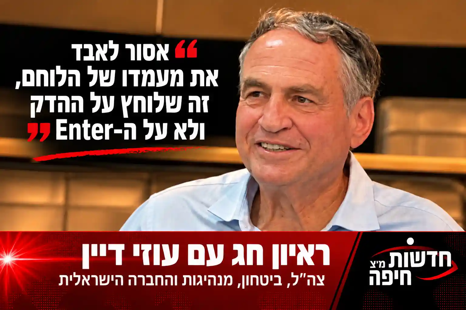 Read more about the article עוזי דיין: "ישראל צריכה להיערך למאבק מלחמתי ארוך"