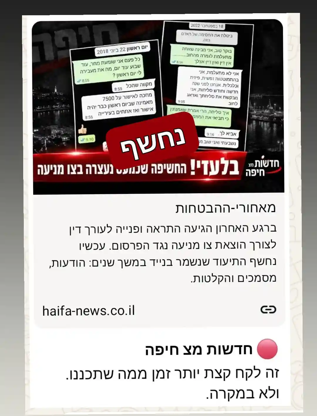 Read more about the article חשיפה: חובות, דפוס התחמקות ולחץ פסיכולוגי – התיעוד שנשמר בנייד במשך שנים, נחשף.