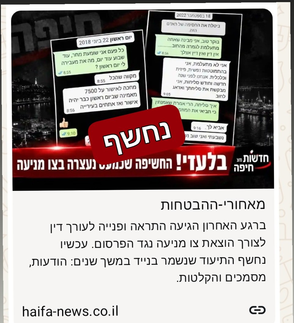 Read more about the article חשיפה: חובות, דפוס התחמקות ולחץ פסיכולוגי – התיעוד שנשמר בנייד במשך שנים, נחשף.