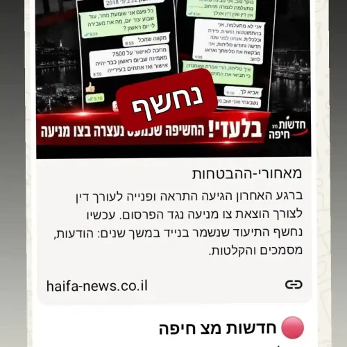 חשיפה: חובות, דפוס התחמקות ולחץ פסיכולוגי – התיעוד שנשמר בנייד במשך שנים, נחשף.